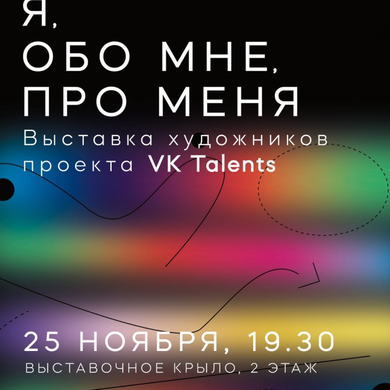 Я. ОБО МНЕ. ПРО МЕНЯ