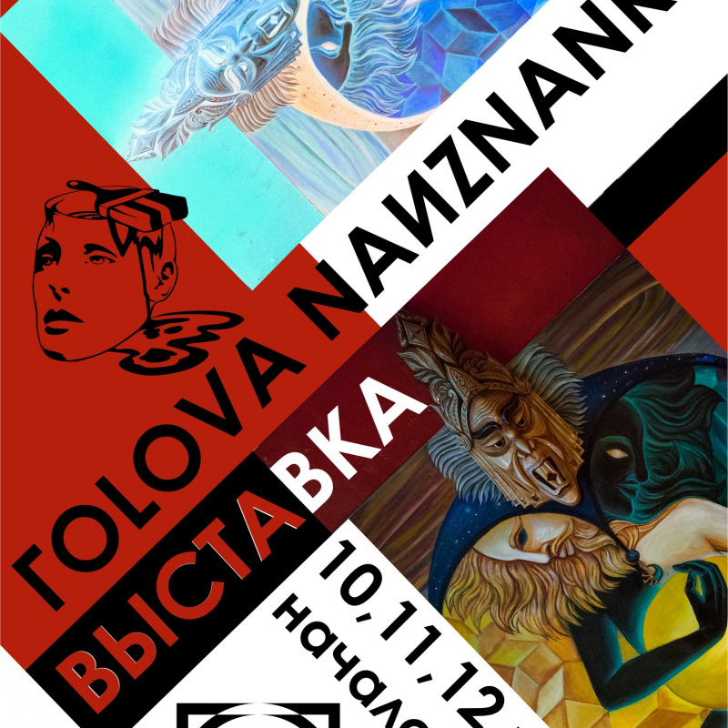 ГОLОVA NAИZNANKU V DOME KULTURЫ И ГАZА