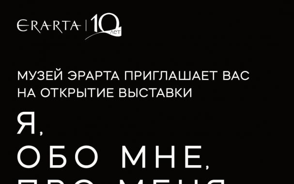 Я. ОБО МНЕ. ПРО МЕНЯ