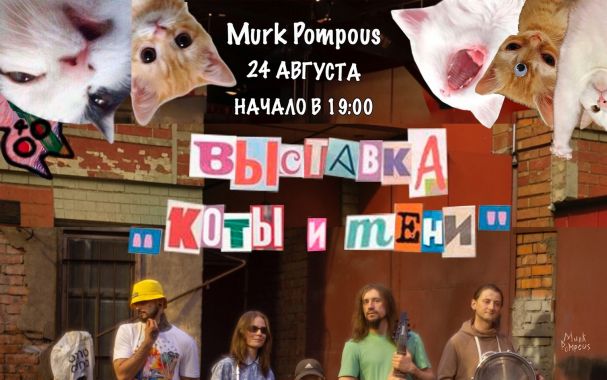 Коты и тени