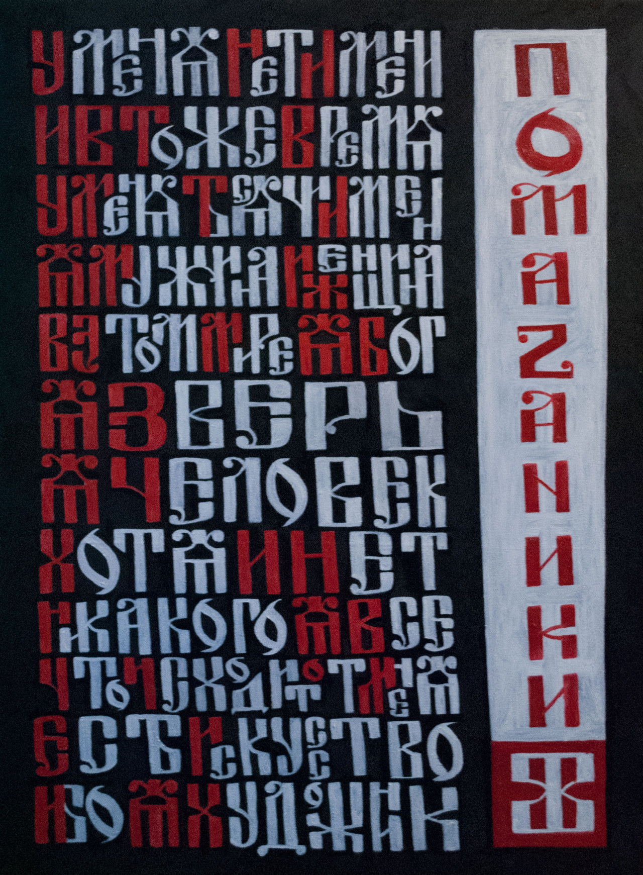 Екатерина Вольная